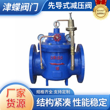 四川成都津蝶200X先导式减压阀消防阀门球墨铸铁先导式法兰减压阀