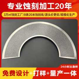 工厂定制蚀刻加工不锈钢吹风机滤网冲孔过滤网腐蚀精密过滤网