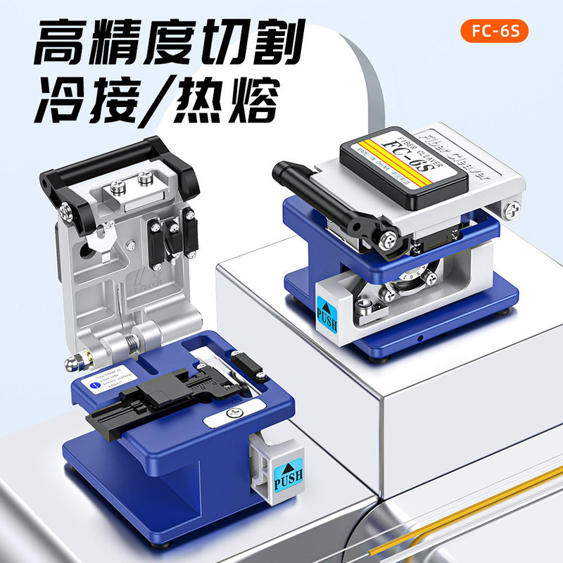 FC-6S optical fiber cutting knife high precision welding cutter cold connection FTTH automatic rebound optical fiber cutter