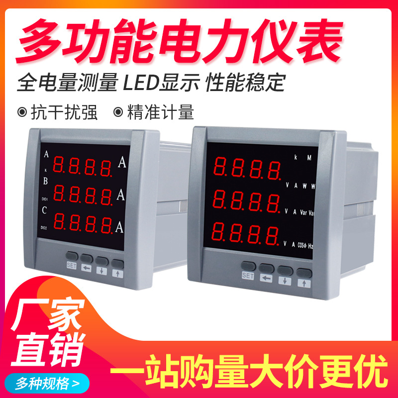 数显三相多功能电力仪表液晶电流电压功率频率因数表485组合表