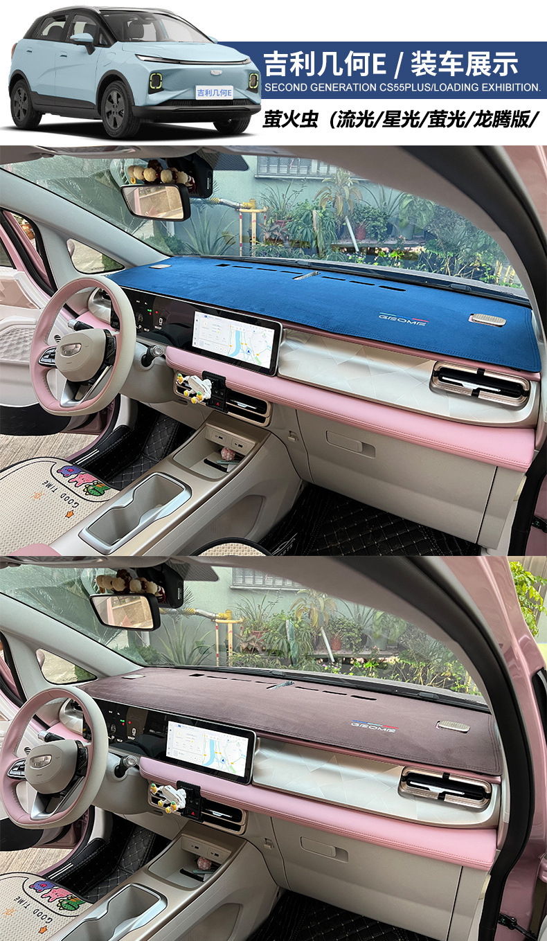 Geely Geometry E Firefly Avoidance Pad Central Control Instrument Panel Sunshade, Sun Protection, Heat Insulation, Decorative Car Anti-reflection