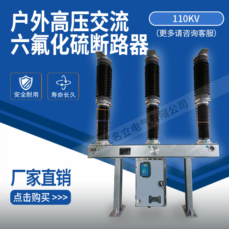 110KV瓷柱式六氟化硫断路器110KV瓷柱式六氟化硫断路器 LW36-126/