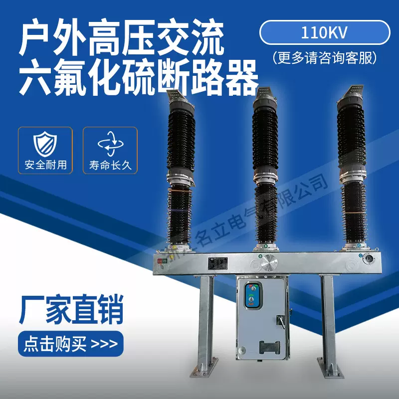 110KV瓷柱式六氟化硫断路器110KV瓷柱式六氟化硫断路器 LW36-126/