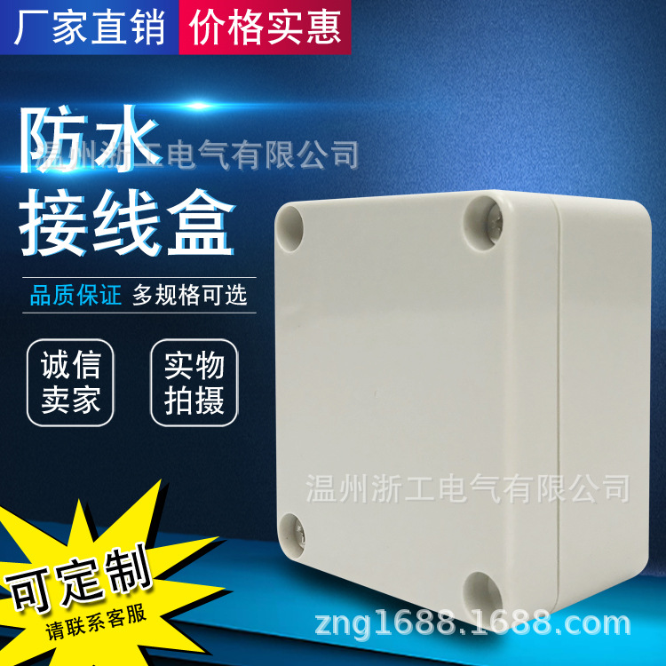 ABS塑料防水接线盒120*120*90mm 电气按钮控制盒 户外监控走线盒