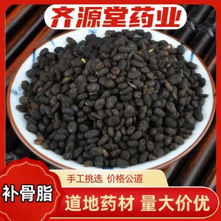 中药材批发补骨脂补骨子破故纸产地云南散装干净无杂质云南特产