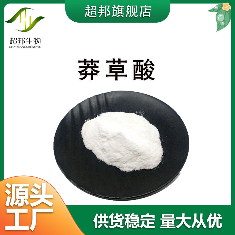 莽草酸原料粉散装批发八角茴香提取物莽草酸源头工厂现货包邮