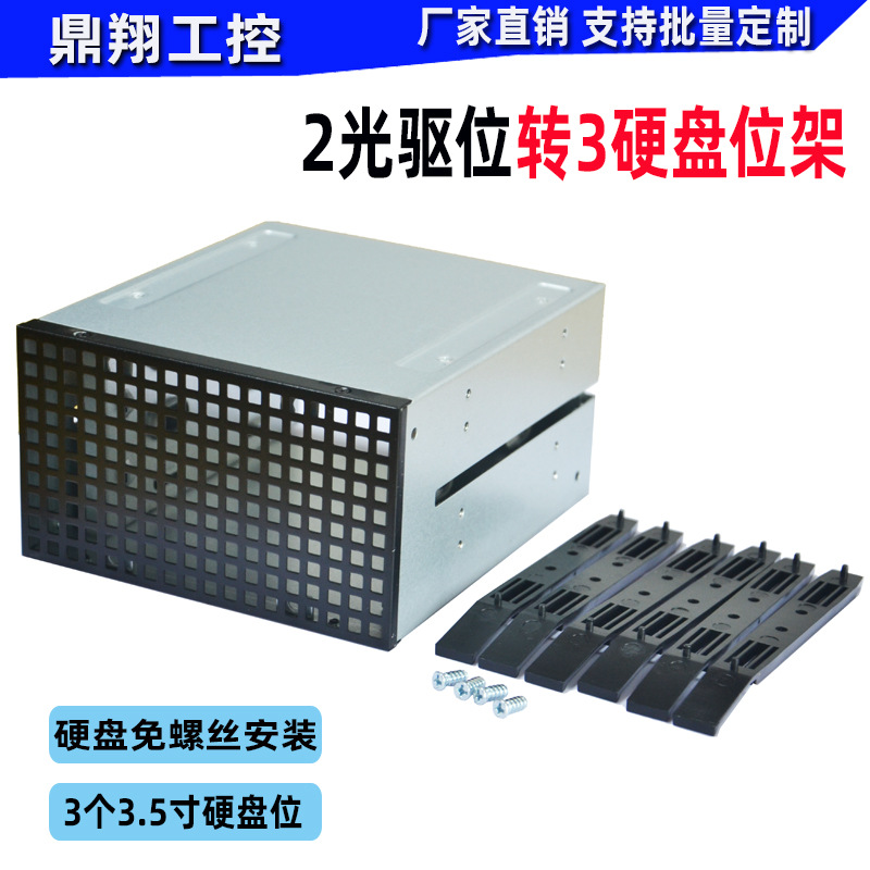 2-to-3 Hard Drive Cage, 2 Optical Drive Bays Converted into 3 Hard Drive Bays, 3.5" Hard Drive Rack, 3-Bay Hard Drive Enclosure, Hdd Storage Expansion