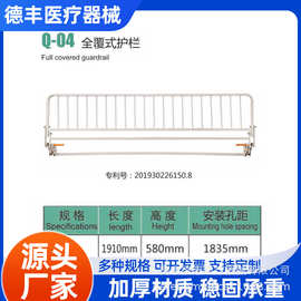 厂家批发医用金属全覆式护栏围栏防摔防坠床床边扶手规格可定制