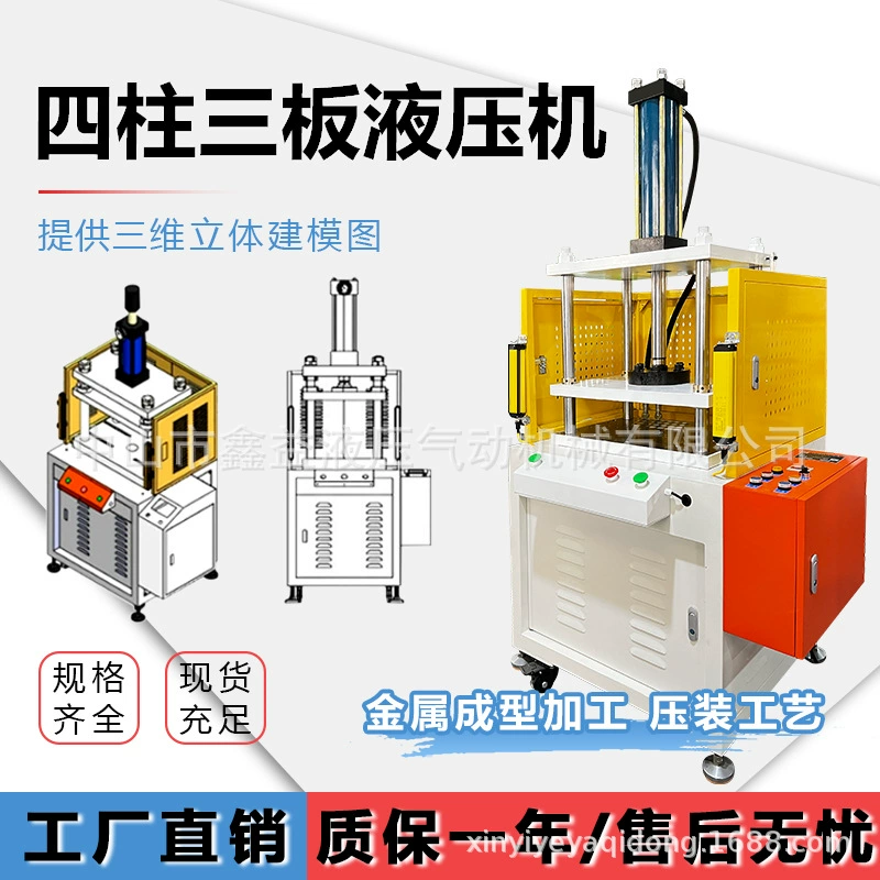 Трехплитный четырехколонный гидравлический пресс, небольшой регулируемый прецизионный гидравлический пресс с ЧПУ, разборка и сборка, гидравлический пресс для растяжения порошкового формования