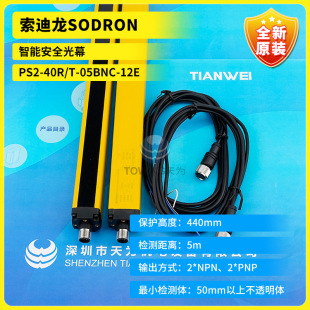 PS2-40R/T-05BNC-12E brand new original Sodiron SODRON intelligent safety light curtain