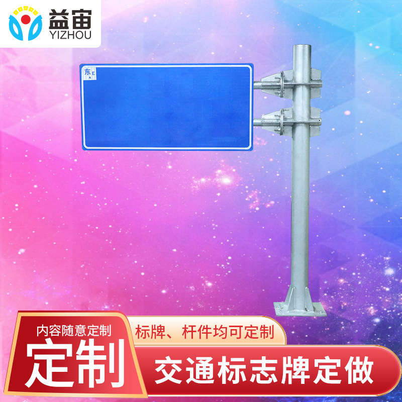 定制公路铝板指示牌交通标志牌高速限速柱路牌道路反光标识牌立杆