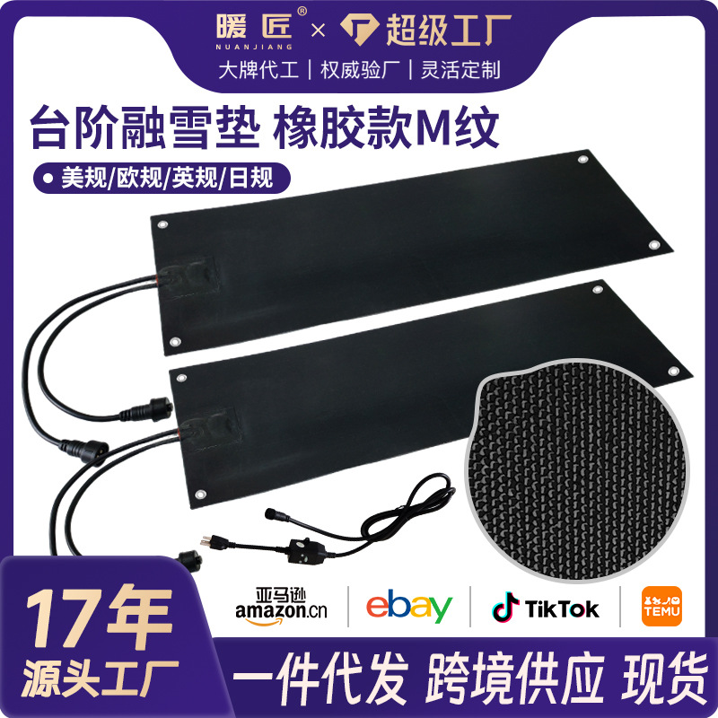 亚马逊融雪化冰加热垫 石墨烯加热防水防滑厂房台阶电发热片融雪