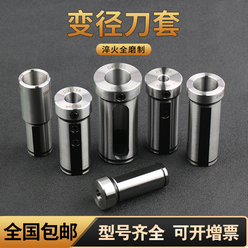 数控车床刀套内孔车刀变径套U钻导套D25D32D40减径刀套转换刀套