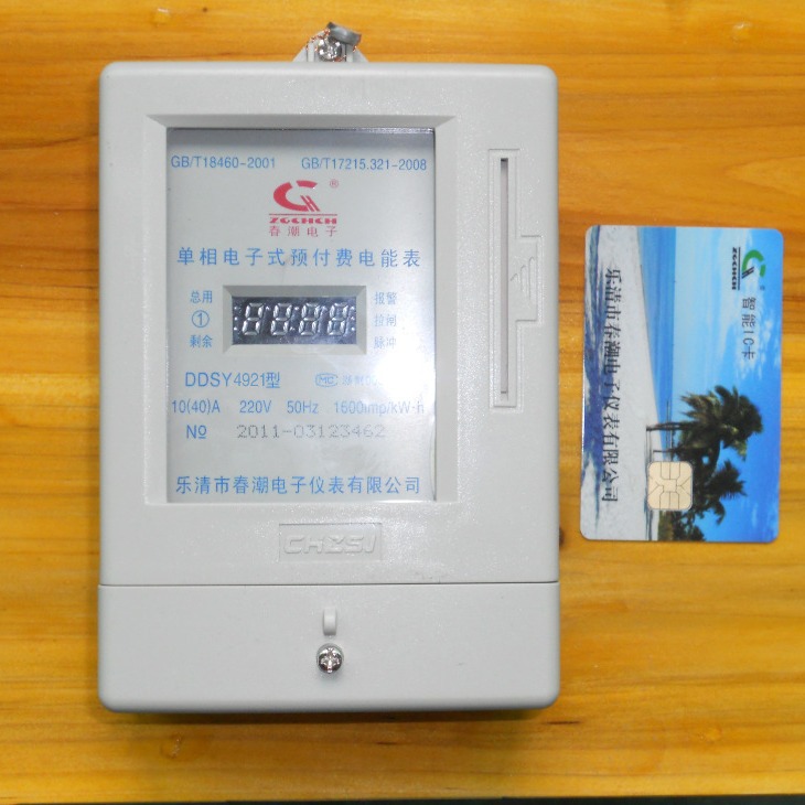 浙江乐清.春潮牌.ic卡预付费智能电表.智能电表一卡通表(官网)