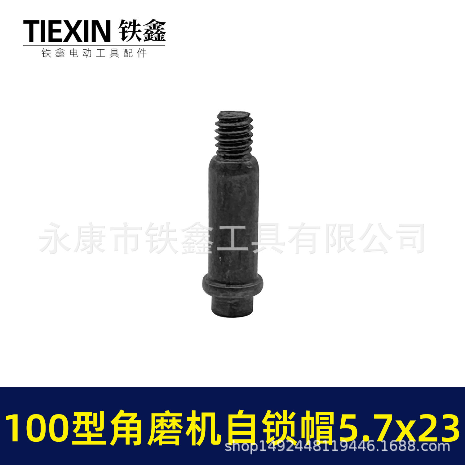 100型角磨机自锁帽5-3.jpg