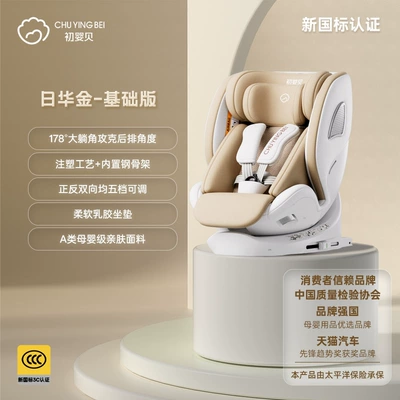 Chuyingbeihuan Yue children's safety seat for cars, suitable for infants and toddlers aged 0-12 years, with reclining and ventilation features (Car child safety seat) - basic-version-nihua-gold-new-national-standard-3c-without-support-legs