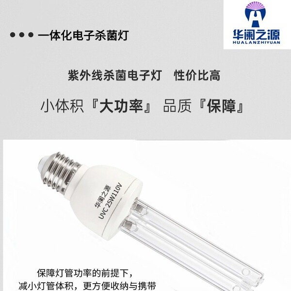 Electronic sterilisation lamp