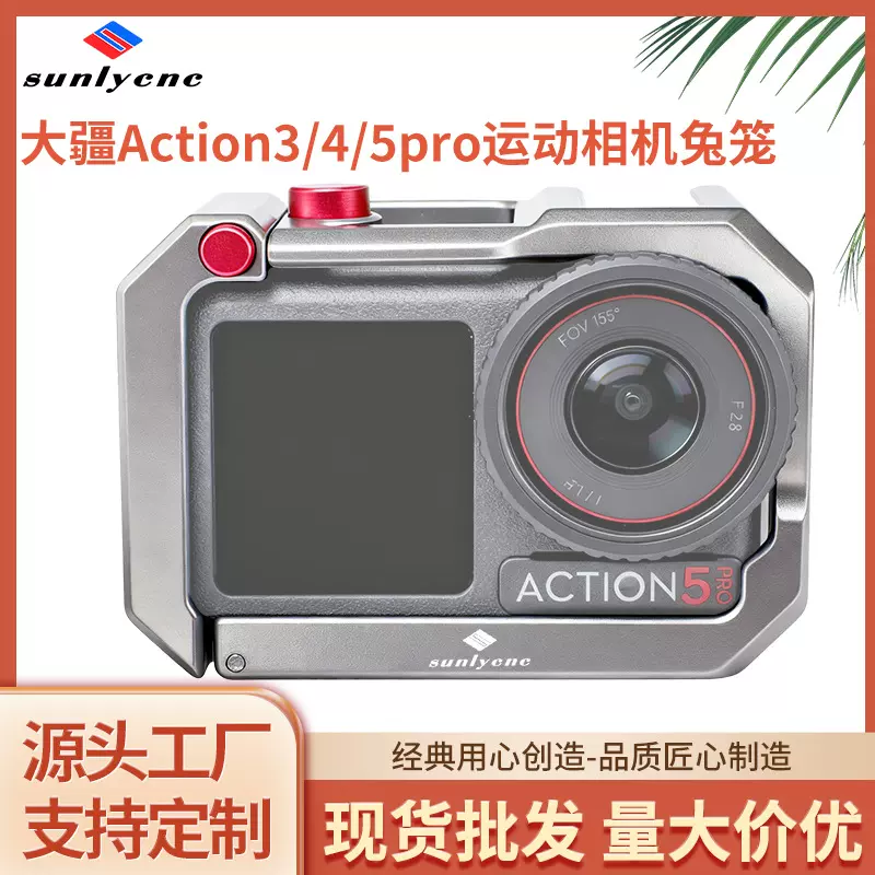 适用大疆Action5Pro/4/3运动相机兔笼金属保护拓展框VLOG摄影配件
