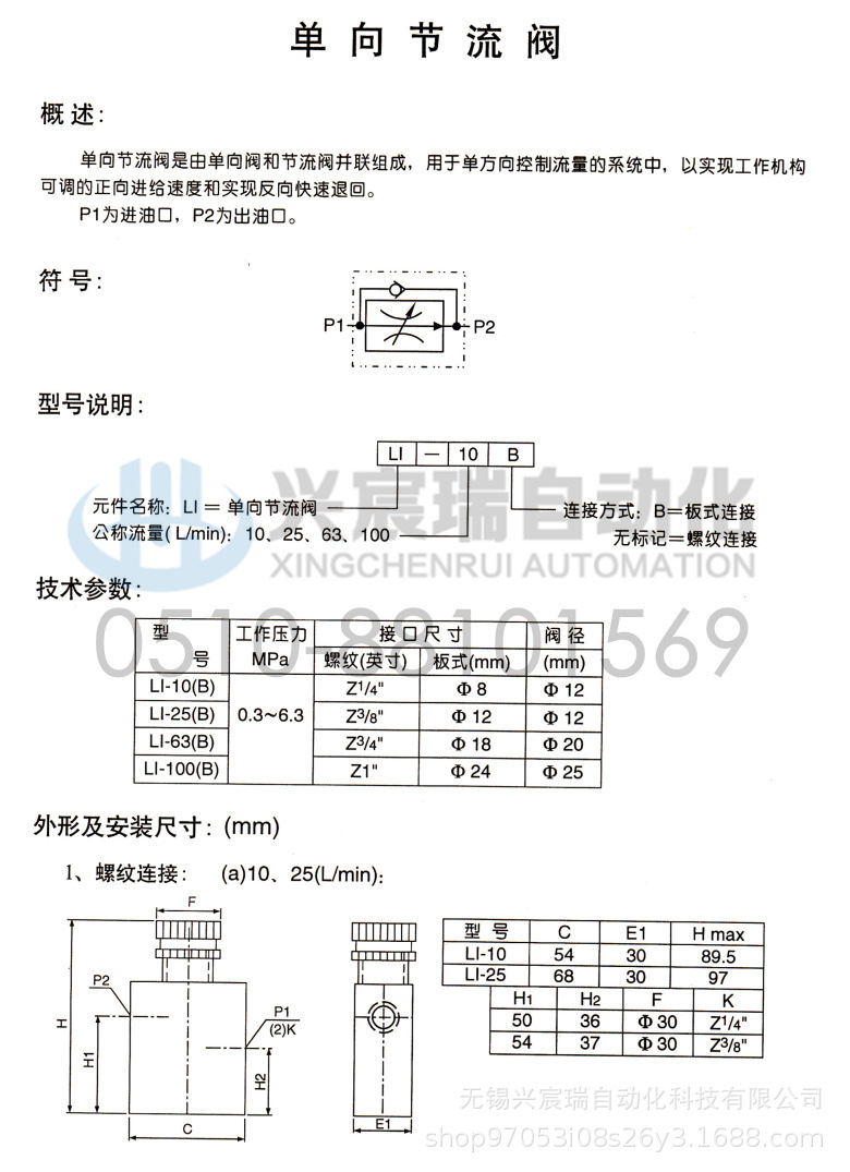 单向节流阀 1.jpg