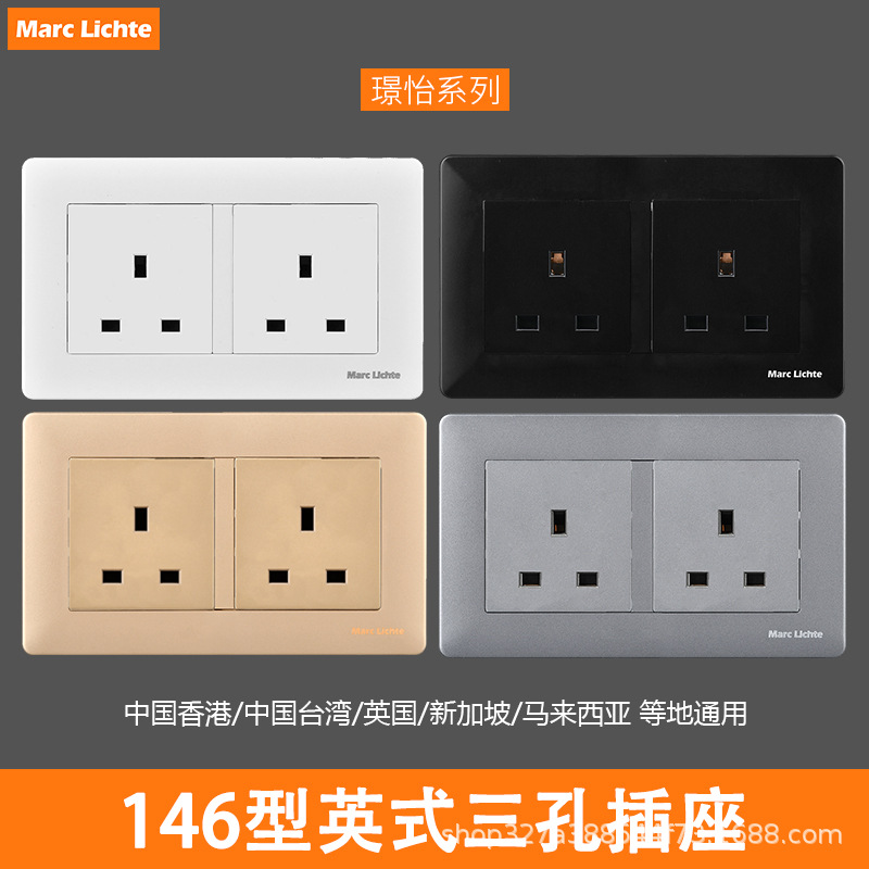 香港澳门146型专用开关插座六孔13A英式方三脚暗装港澳版电制面板