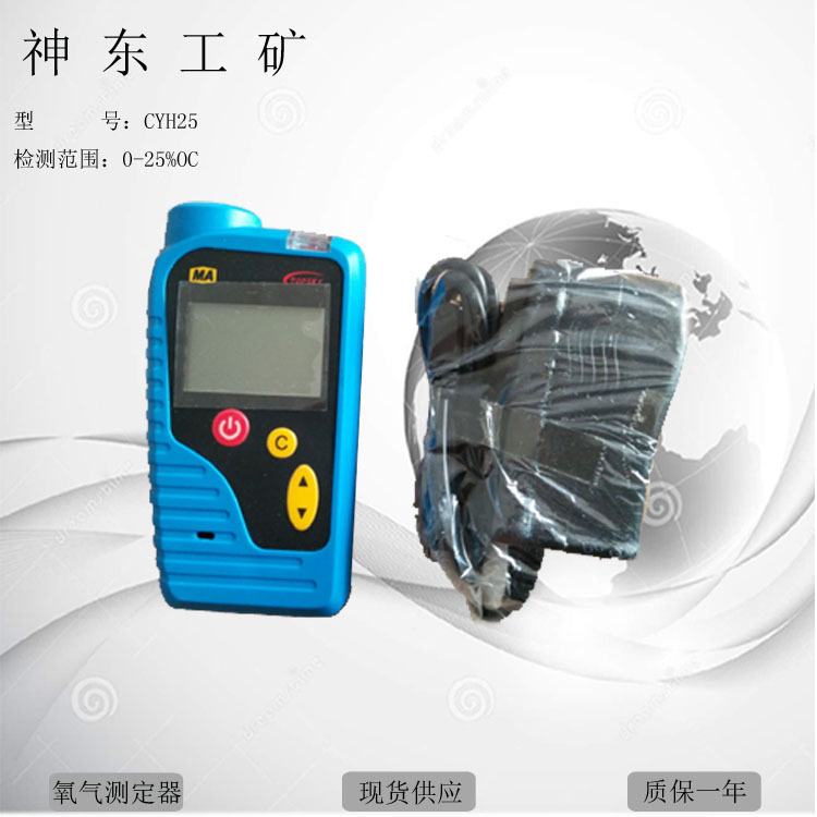 供应CYH25氧气测定器 防爆安全小型专用设备厂家加工配件