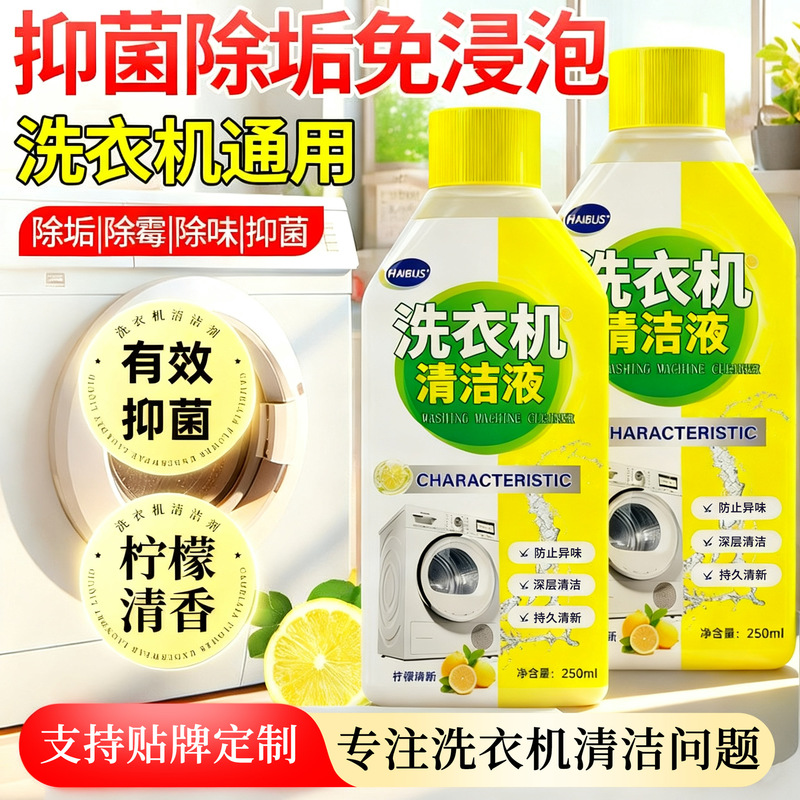 Washing Machine Cleaner Washing Machine Tank Cleaning and Descaling Fully Automatic Pulsator Drum Public Washing Machine Cleaning Liquid