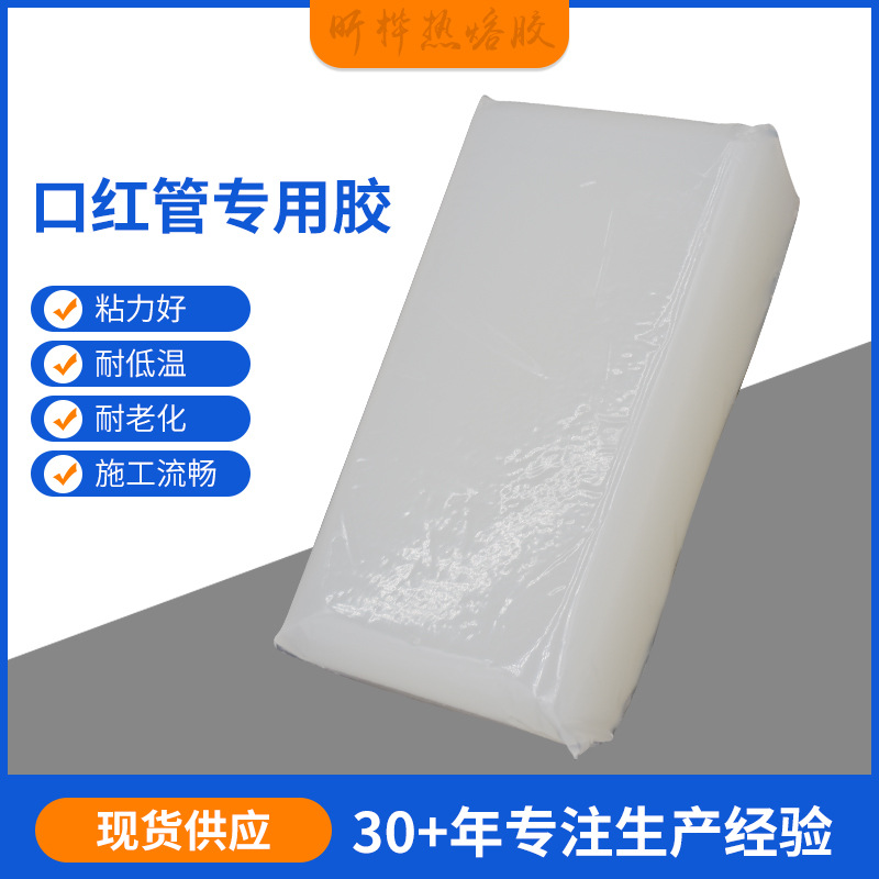 批发化妆品包装口红管盖子高粘热熔胶块快干不拉丝热溶胶水公斤