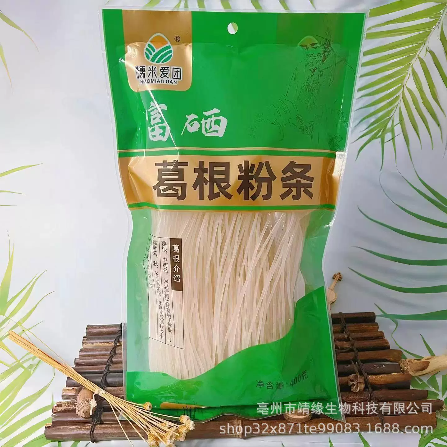 富硒葛根粉条400g袋装富硒铁棍山药粉条粉丝会销团购锁客赠送礼品
