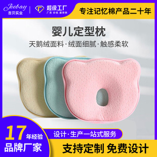 Wholesale generation baby pillow Class A anti-deviation head 0-1 years old newborn baby velvet memory cotton styling pillow