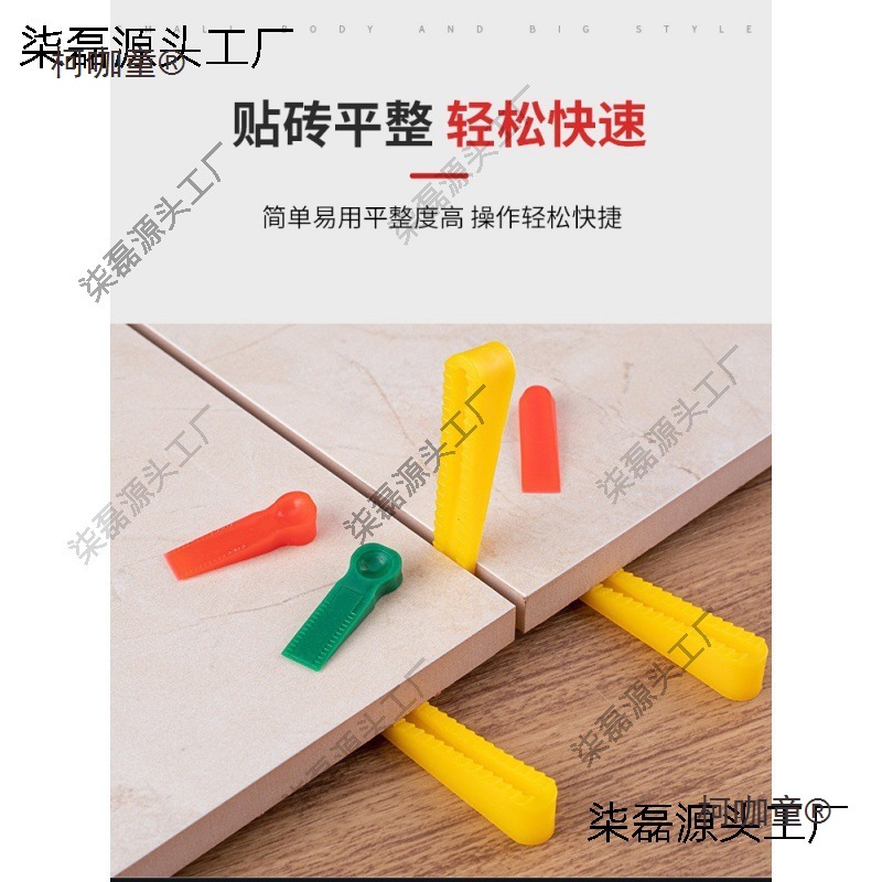 瓷砖小垫片插片找平调平器塑料楔形隔片楔子留缝微调贴工具麦太保