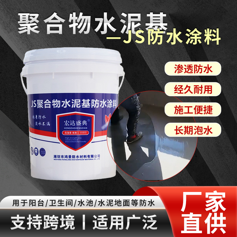 聚合物水泥基JS防水涂料建筑工程卫生间泳池防水材料RG防腐涂料