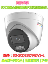 海康威视DS-2CD3367WDV3-L 600万臻全彩半球型网络摄像机内置音频