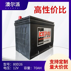 汽车电瓶;蓄电池