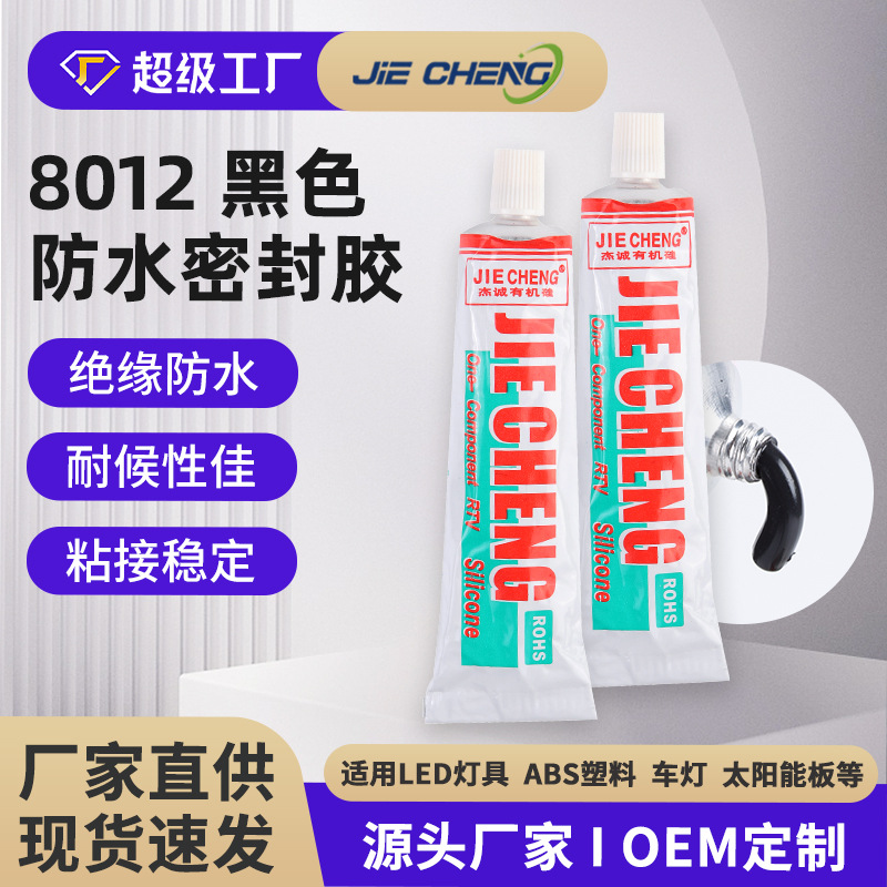 微波炉电磁炉面板耐高温黑色硅胶胶ABS塑料金属玻璃灯胶硅橡胶