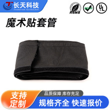 定制开口式魔术贴纺织套管防火阻燃VW-1线束护套黑色尼龙防火布套