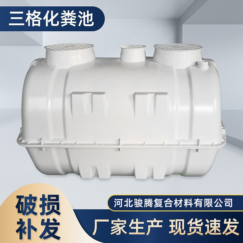 无害化一体式三层化粪池厂家新农村改造玻璃钢模压环保节能地埋式