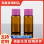 精华镀膜硅化玻璃分装瓶