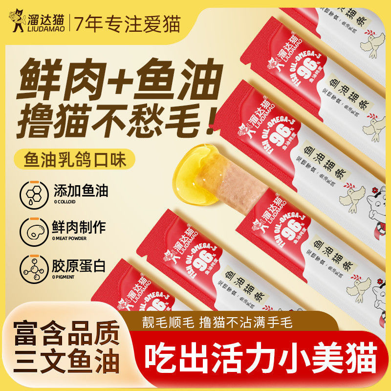 Fish Oil Cat Strips, Cat Snacks, General-Purpose Highly Concentrated Lecithin Fish Oil for Kittens and Adult Cats, Beautiful Hair and Beautiful Hair Cat Snacks