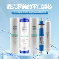 麦克罗美的滤芯10寸平口适用于美的MRO101-5 MRC1583A MRO1683D