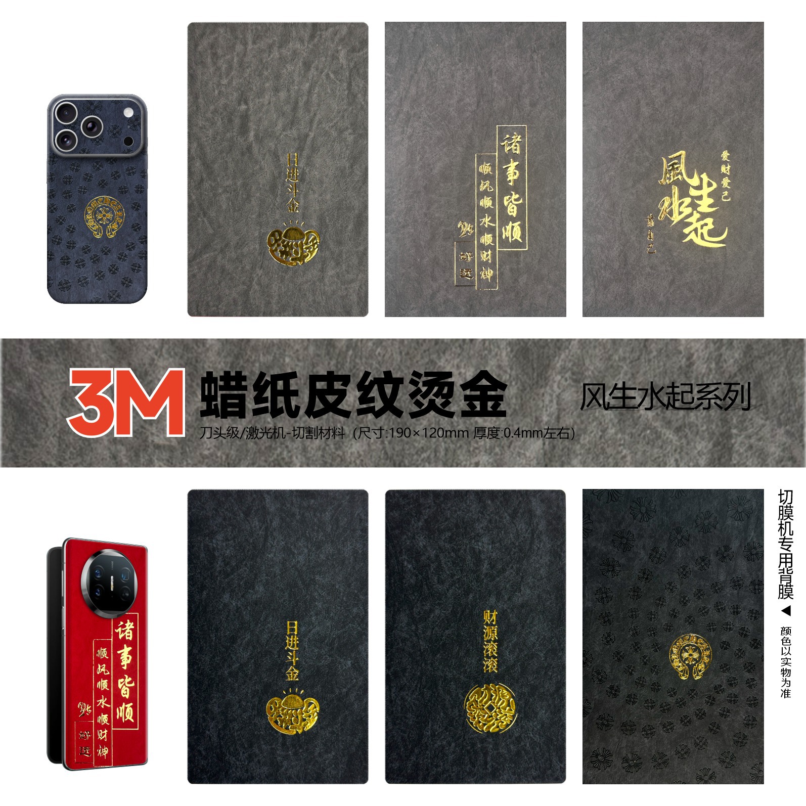 Hot Stamping 3m Wax Paper Pattern Embossed Mobile Phone Back Film Cutting Machine Special Film Cutting Machine Consumables Purchasing Film Cutting Machine Manufacturer