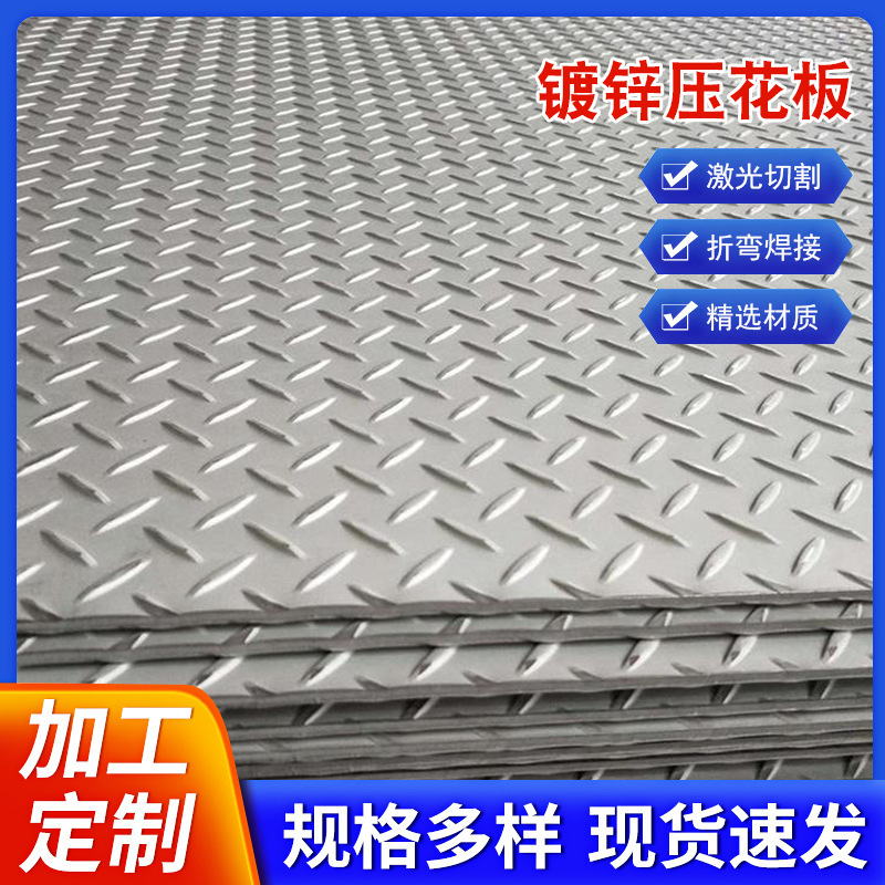 镀锌花纹板切割钢结构梯步防滑压花板车厢耐磨A3扁豆镀锌花纹板