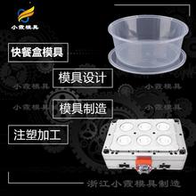 一次性快餐盒摸具 奶茶杯注塑摸具/塑料制品模具加工厂家/黄岩