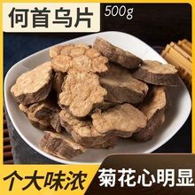 何首乌中药材伏牛山特产正品无硫何首乌片泡茶泡酒煲汤天然食补