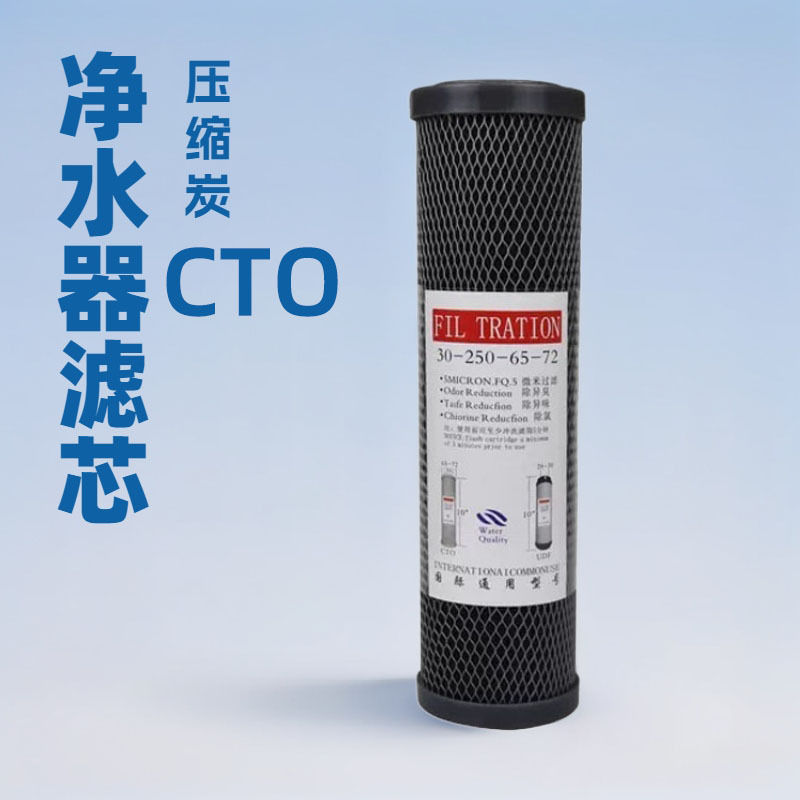 10寸平口压缩碳CTO滤芯网碳纯水机平头平压碳棒净水器前置滤芯