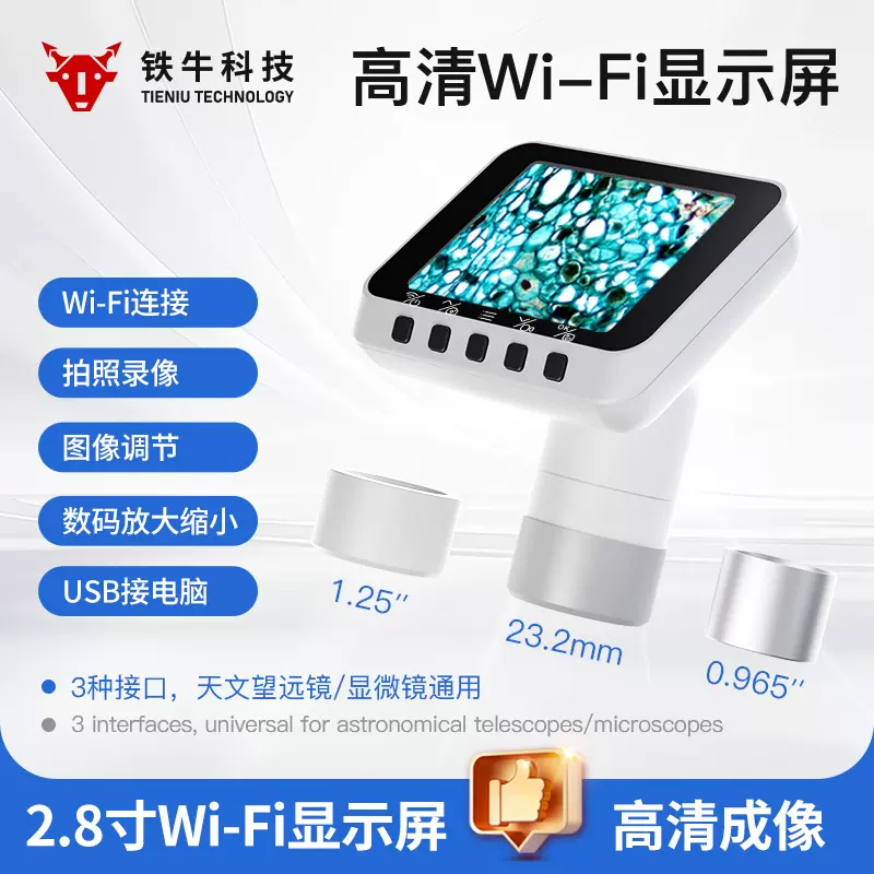 铁牛显微镜显示屏望远镜WIFI电子目镜连接可手机电脑高清拍照录像