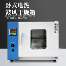 跨境卧式電熱恆溫鼓風干燥箱201不銹鋼內膽葯材化妝品脫水烘干器