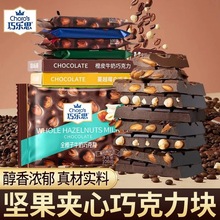 巧乐思纯可可脂坚果夹心牛奶巧克力全榛子黑巧克力休闲办公小零食
