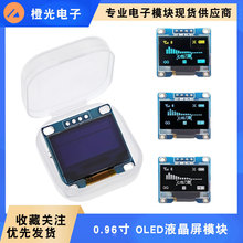 0.96寸 蓝色 白色 黄蓝双色 IIC通信 小OLED显示屏模块 51单片机
