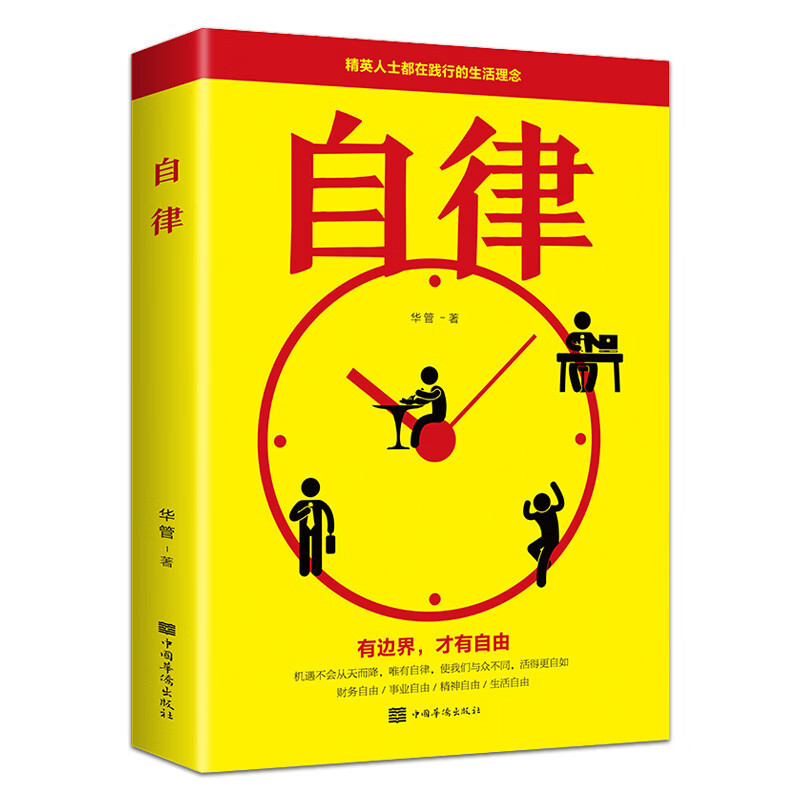 Self-discipline Self-control Change Yourself Procrastination Psychology Self-realization Life philosophy book practiced by elites