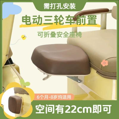 Tricycle with Perforated Screw-On: Electric car child seat